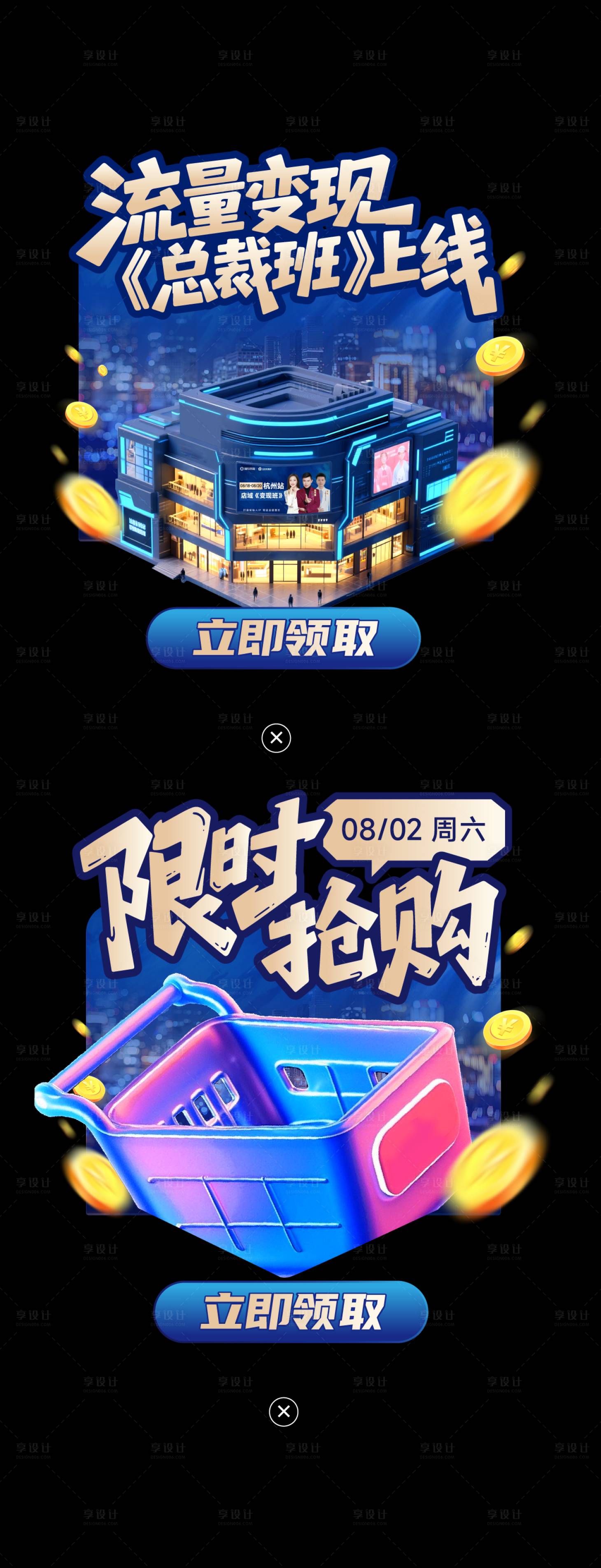 源文件下载【享设计】搜索编号：39870032193059959【电商小程序弹窗】