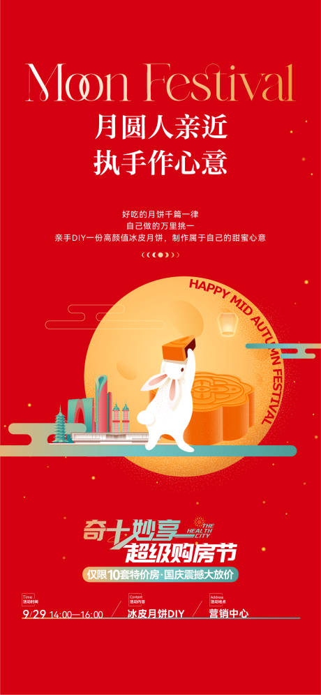 源文件下载【中秋月饼DIY活动海报】编号：95920032064875860