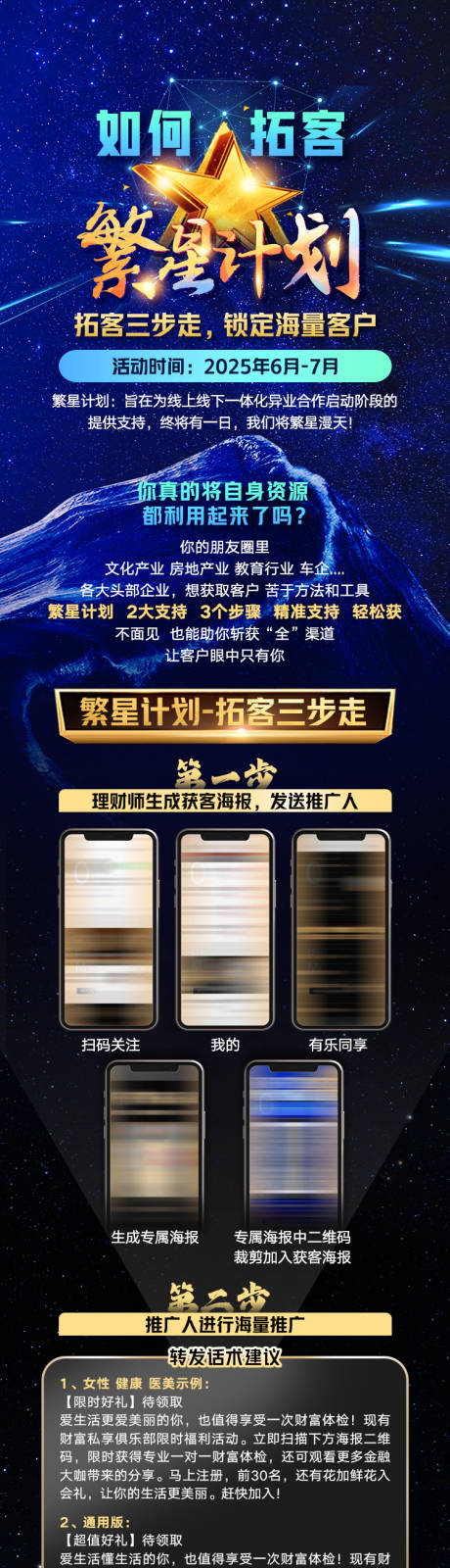 源文件下载【繁星计划拓客长图】编号：37820032044783941
