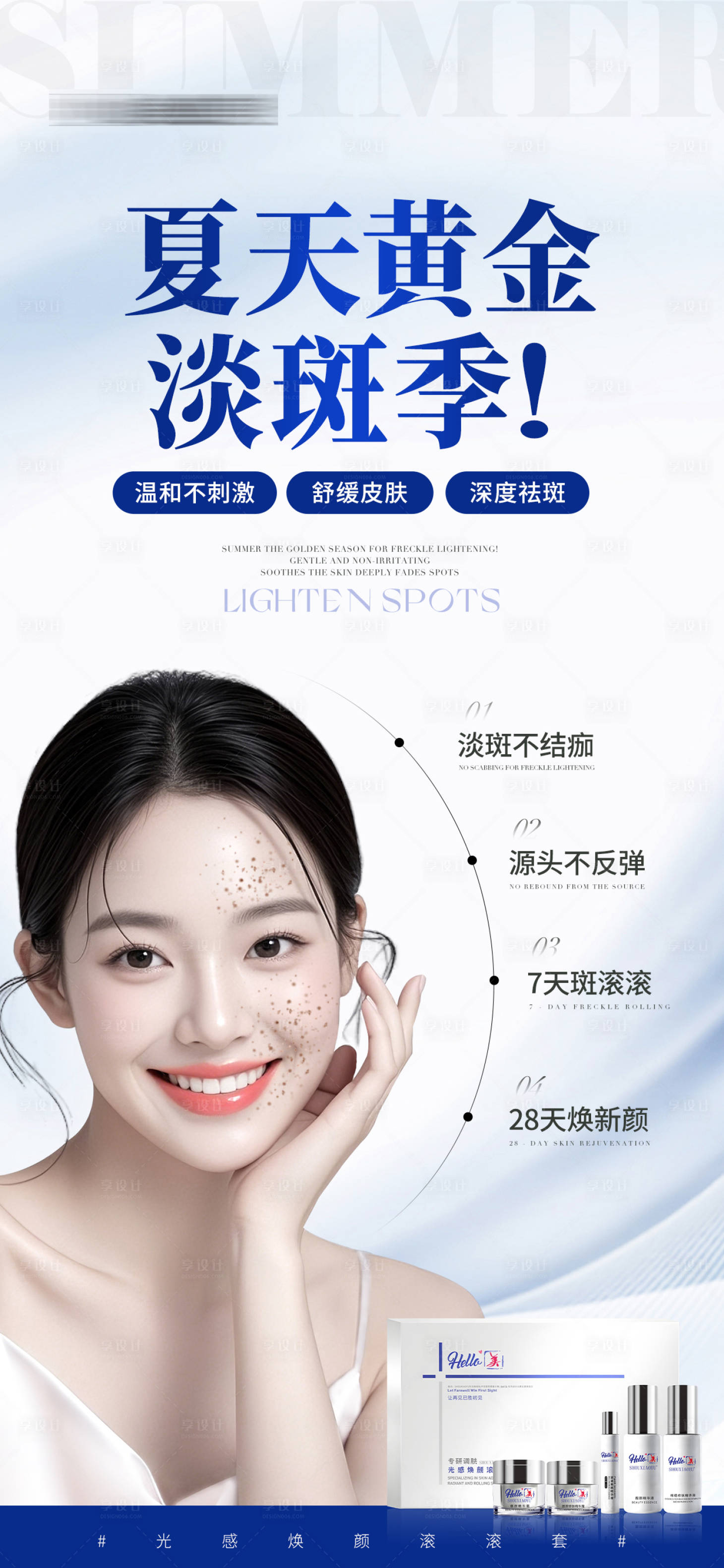 源文件下载【医美美业淡斑祛斑护肤产品海报】编号：40800032262484086