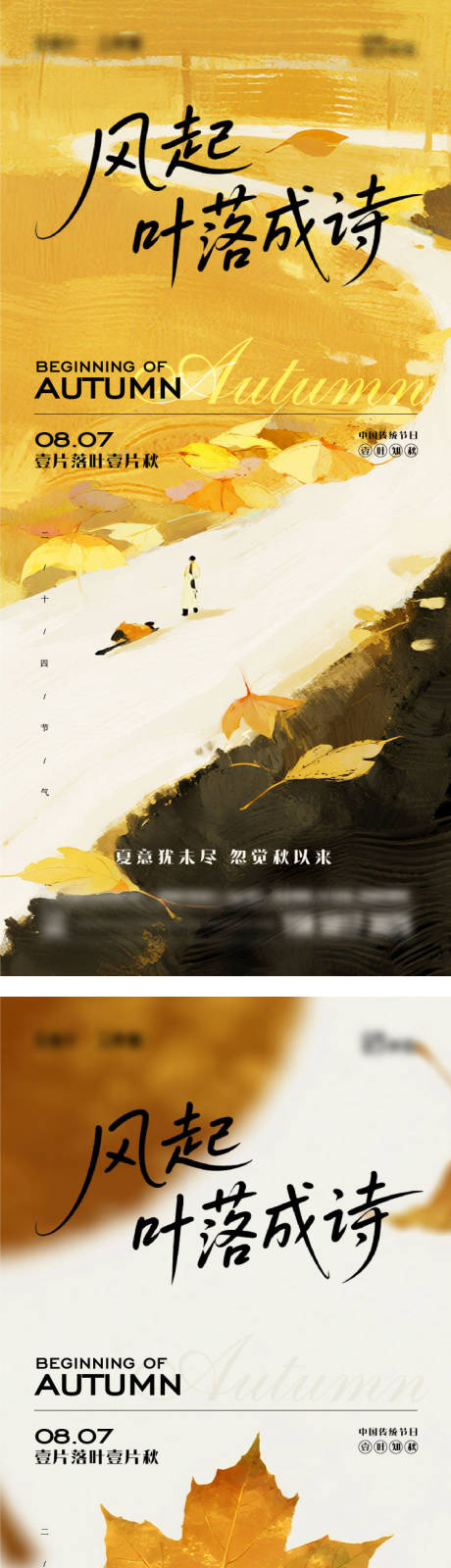 源文件下載【享設(shè)計】搜索編號：88720032176976772【立秋節(jié)氣移動端海報】