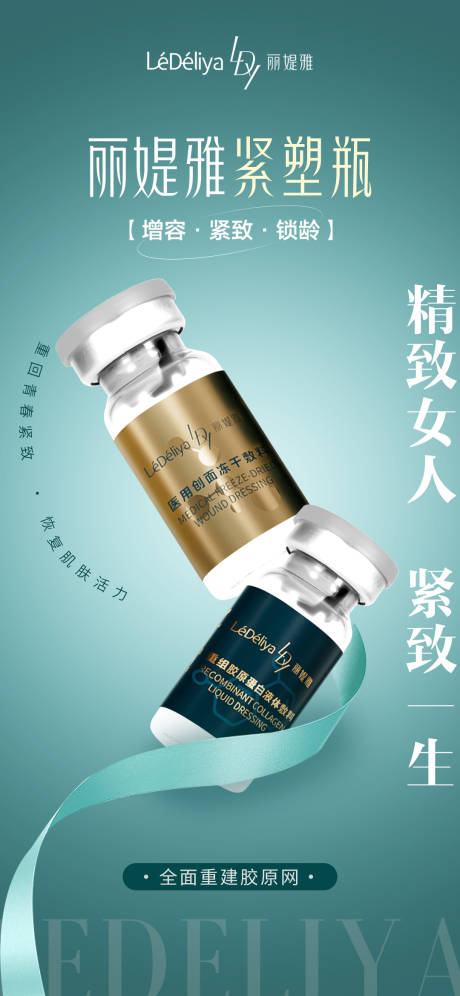 源文件下載【享設(shè)計(jì)】搜索編號(hào)：97190032082895974【醫(yī)美產(chǎn)品海報(bào)】