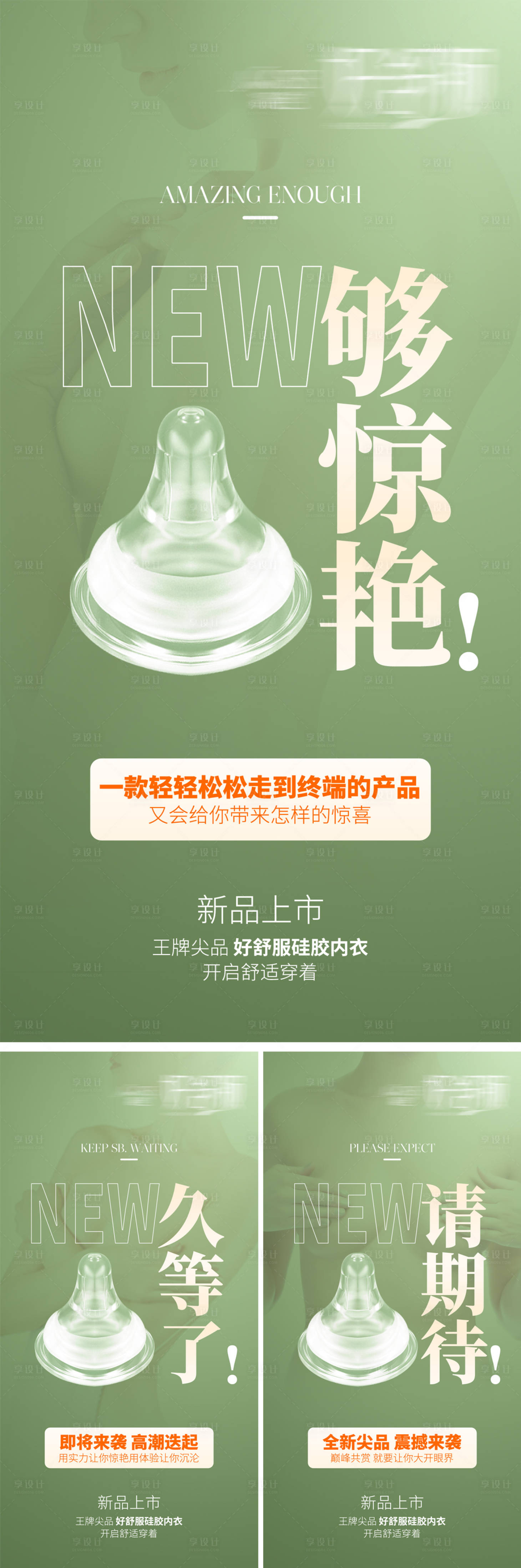 源文件下載【享設(shè)計(jì)】搜索編號(hào)：31120032102162030【內(nèi)衣招商海報(bào)】