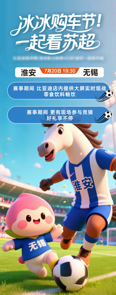 源文件下載【享設計】搜索編號：58650032179662165【蘇超海報】