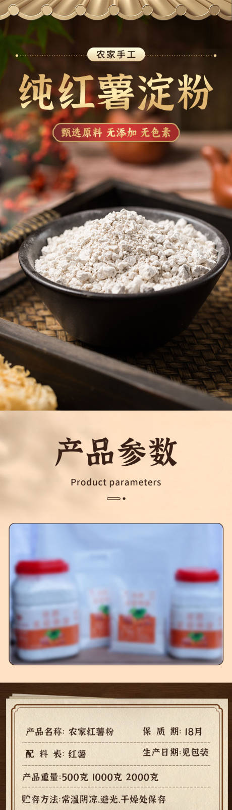 源文件下载【红薯淀粉详情页】编号：93130032108211153