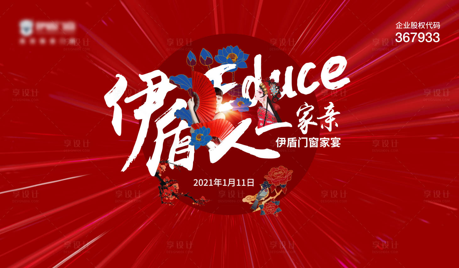 源文件下载【享设计】搜索编号：78810031948311404【年会主画面】