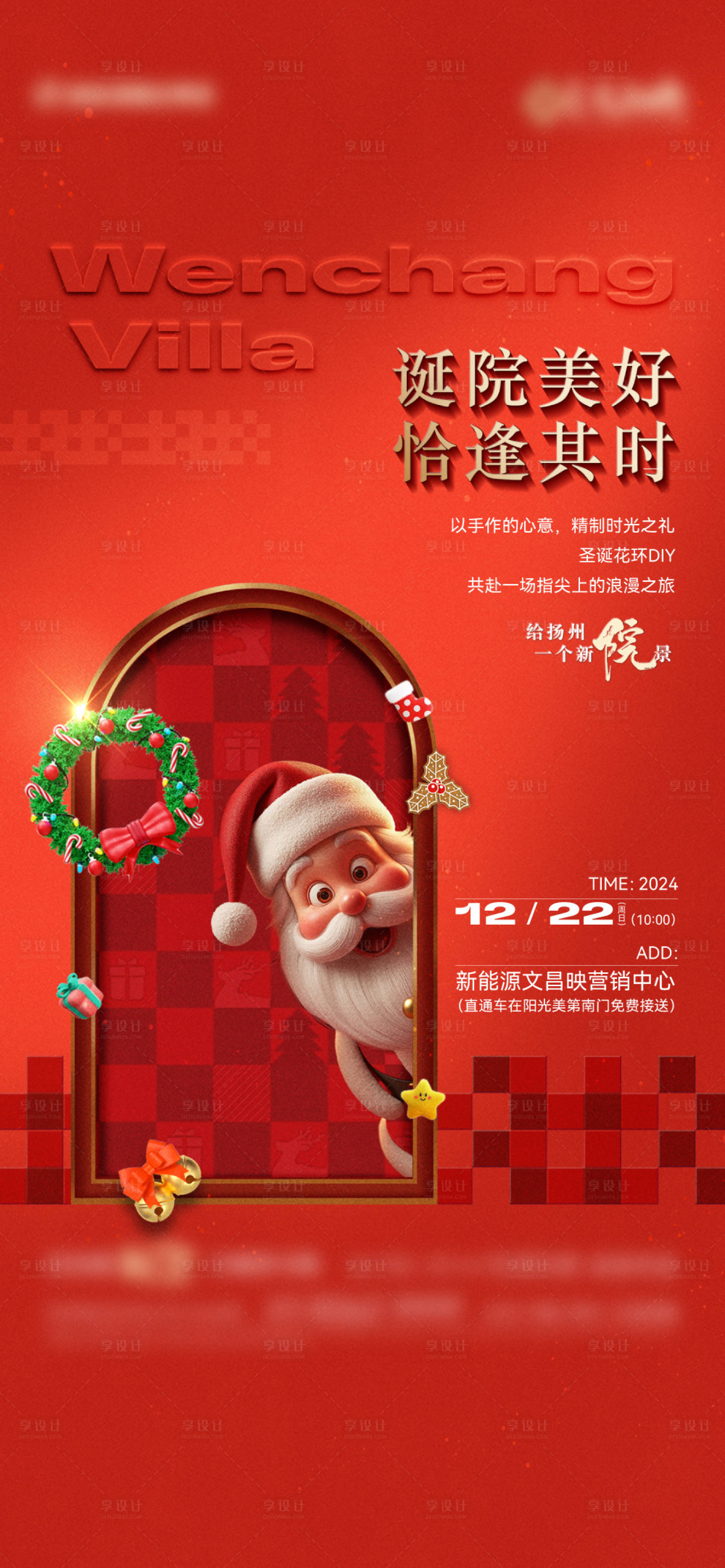 源文件下载【享设计】搜索编号：78670031730832595【活动圣诞】