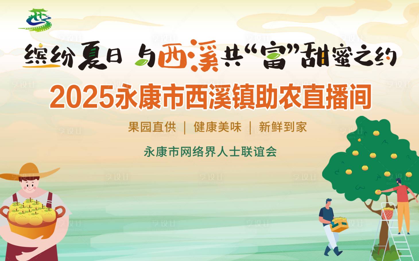 源文件下載【享設(shè)計】搜索編號：62630031947823526【蜜梨節(jié)】
