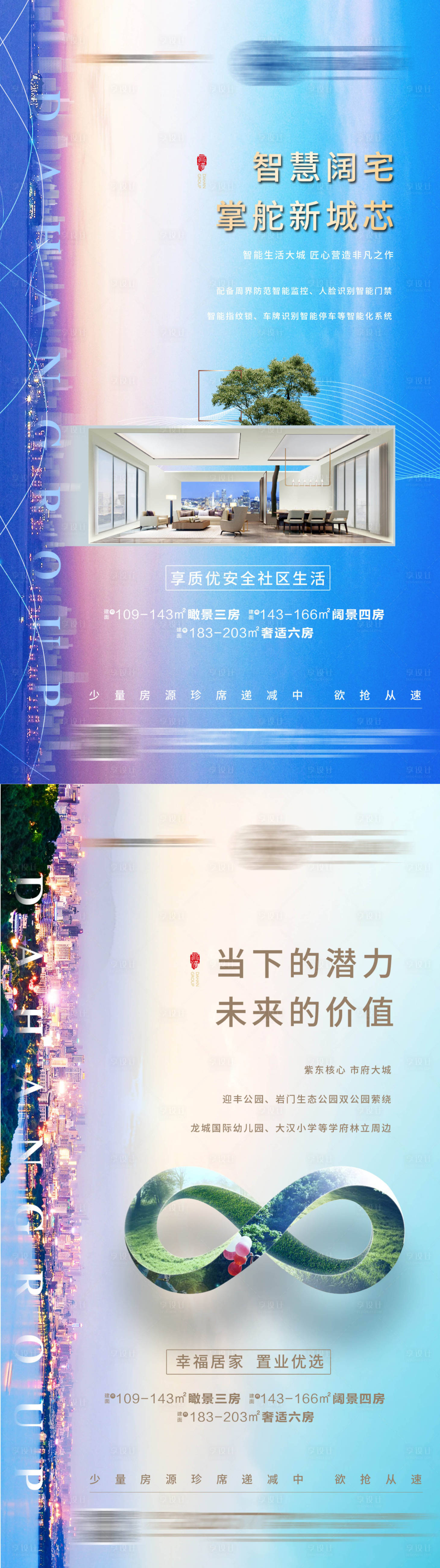 源文件下載【享設(shè)計】搜索編號：50660031817724524【地產(chǎn)價值點系列海報】