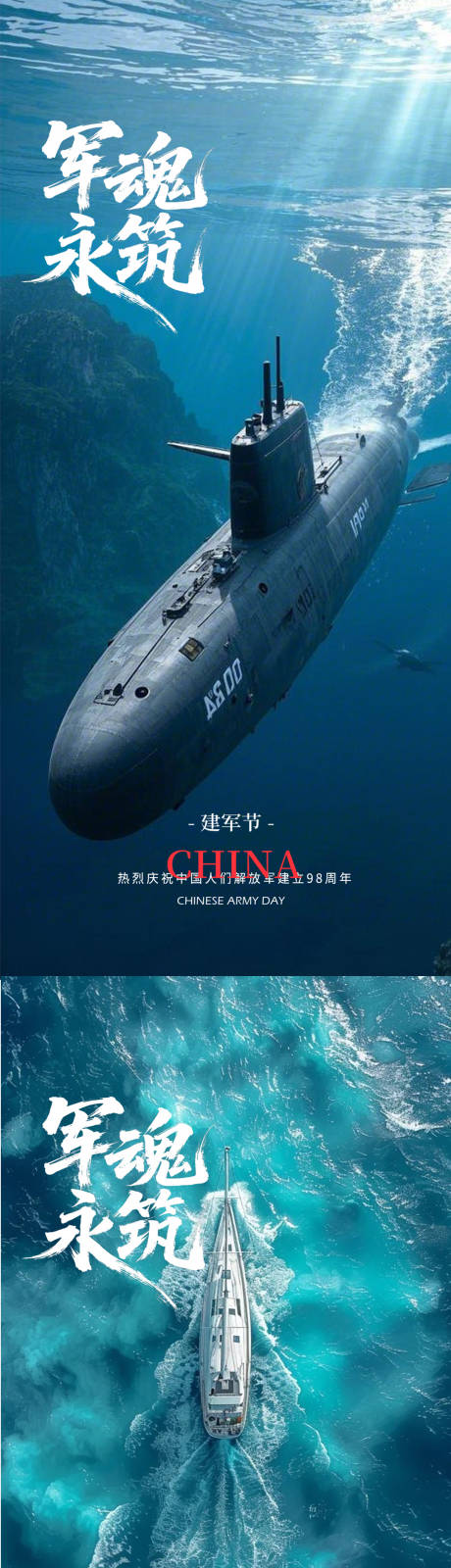 源文件下載【享設計】搜索編號：81950032096849289【建軍節節日移動端海報】
