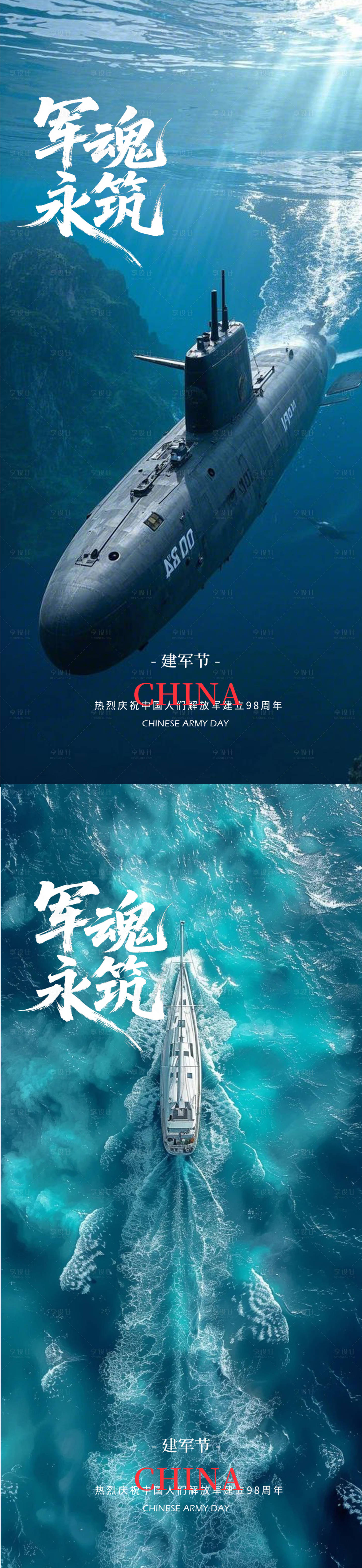 源文件下載【享設計】搜索編號：81950032096849289【建軍節(jié)節(jié)日移動端海報】