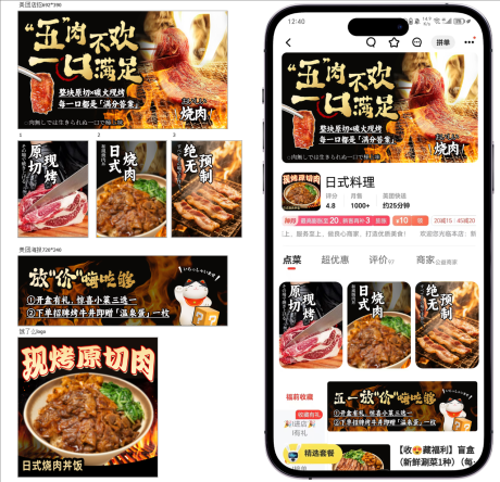 源文件下载【日式烤肉美食banner】编号：19880032027542123
