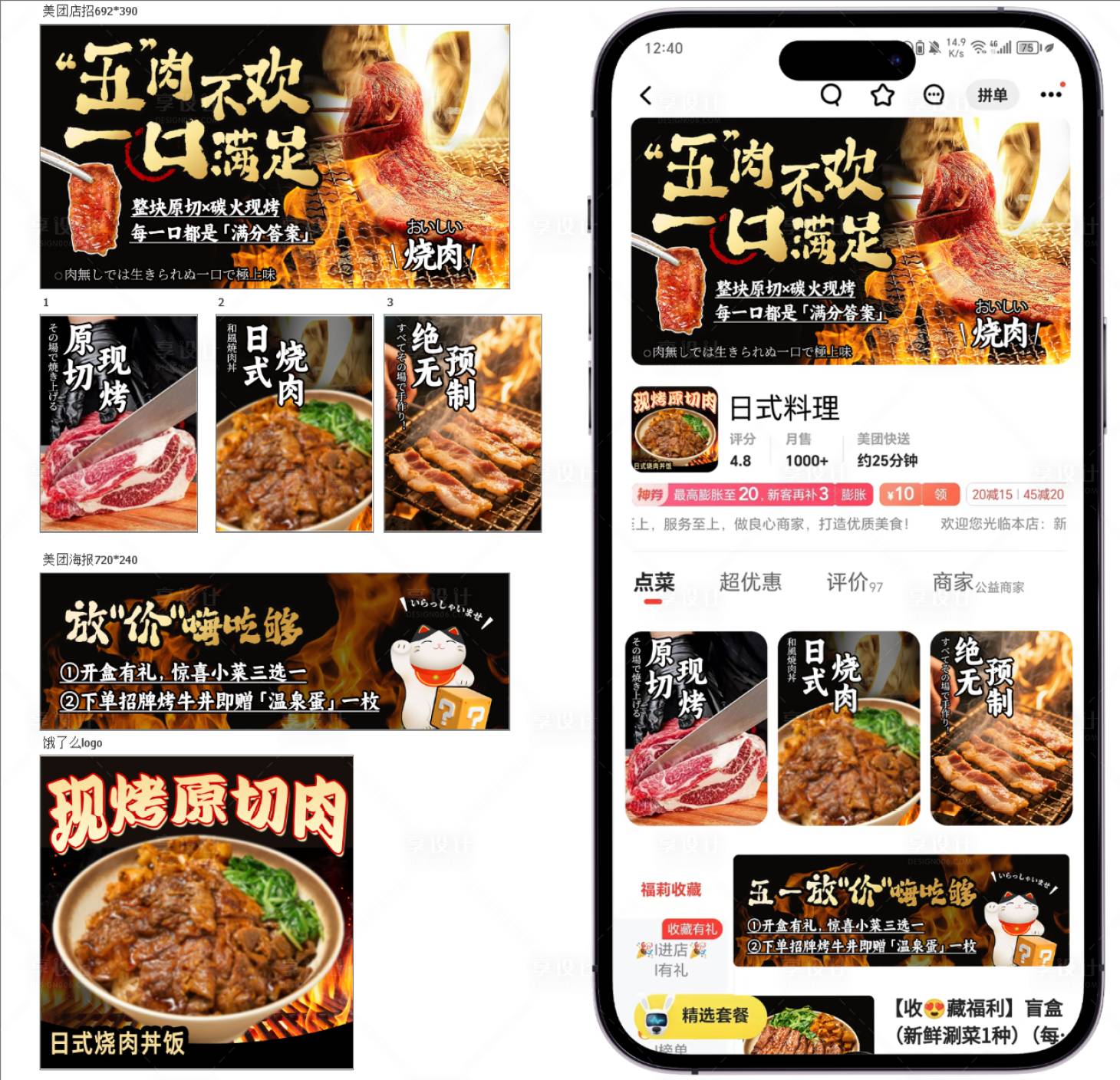 源文件下載【享設計】搜索編號：19880032027542123【日式烤肉美食banner】