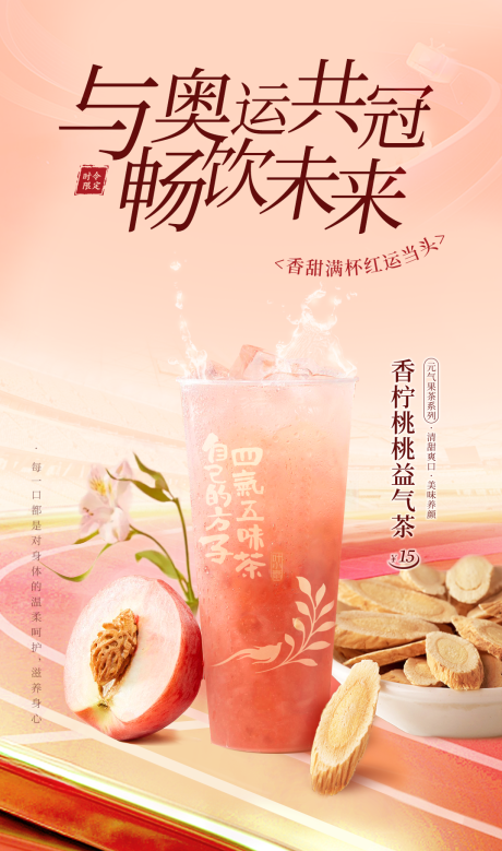 源文件下载【享设计】搜索编号：19030032260765786【夏日养生奶茶饮品海报】