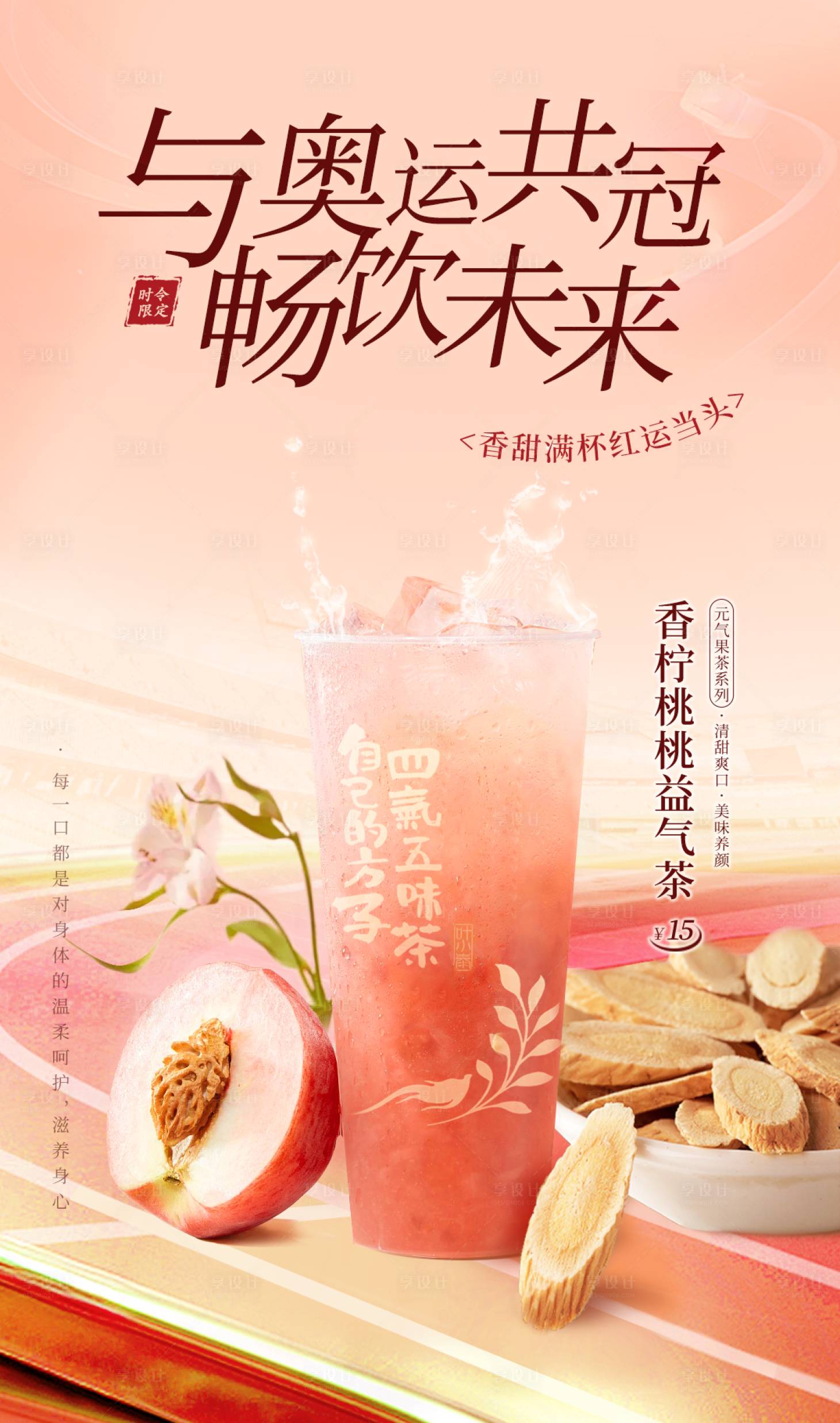 源文件下载【享设计】搜索编号：19030032260765786【夏日养生奶茶饮品海报】