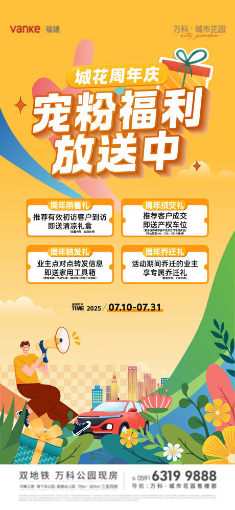 源文件下载【宠粉周年庆海报】编号：75160031875118394
