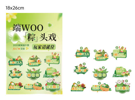 源文件下载【端午节海报贴纸】编号：32180032089719636