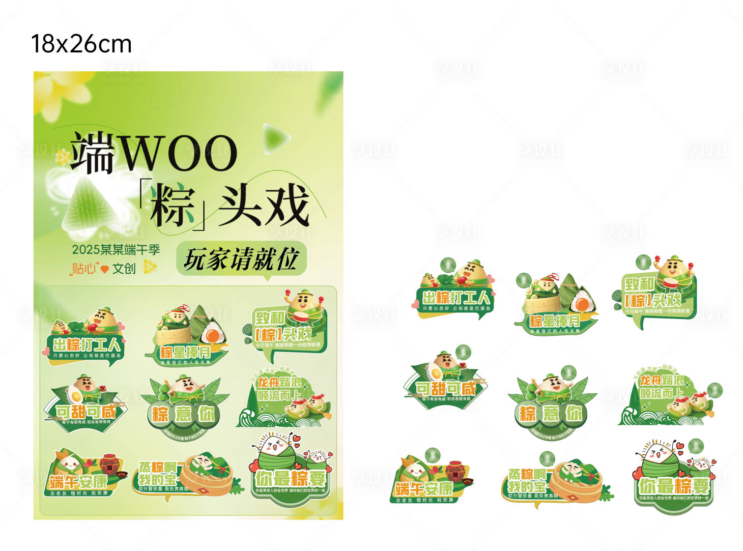 源文件下載【享設計】搜索編號：32180032089719636【端午節海報貼紙】