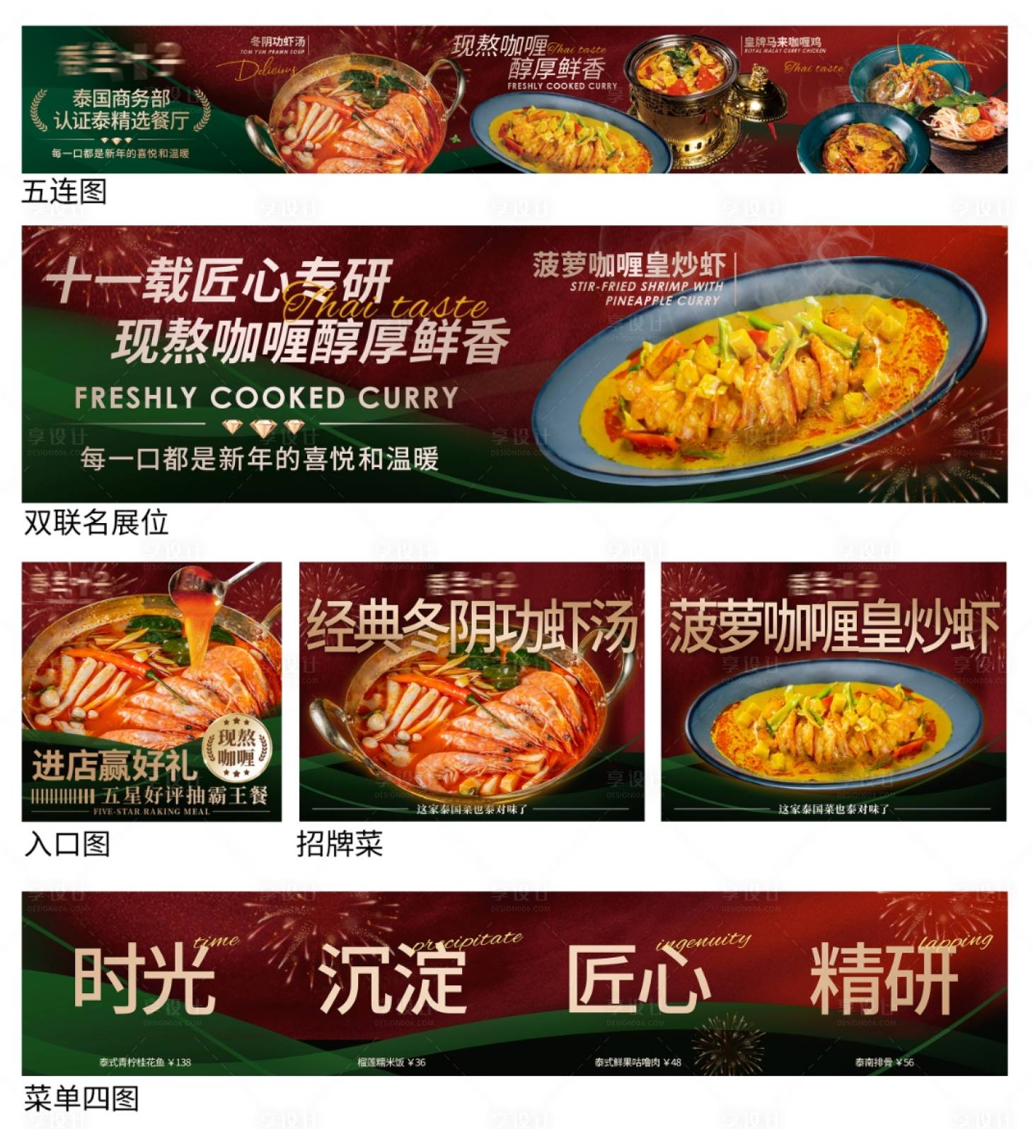 源文件下載【享設計】搜索編號：56940031812934618【餐飲泰國菜東南亞料理大眾點評全套】