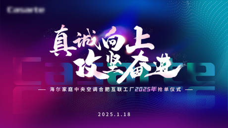 源文件下载【高端科技发布会活动展板】编号：52010031893778086