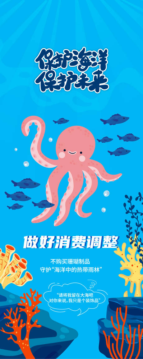 源文件下载【保护海洋保护未来-章鱼】编号：66030031875414792