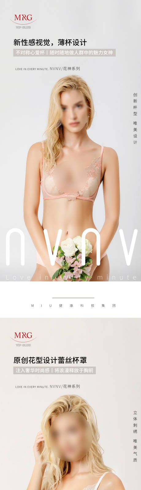 源文件下載【享設(shè)計】搜索編號：38050031423933271【女裝穿搭內(nèi)衣文胸系列海報】