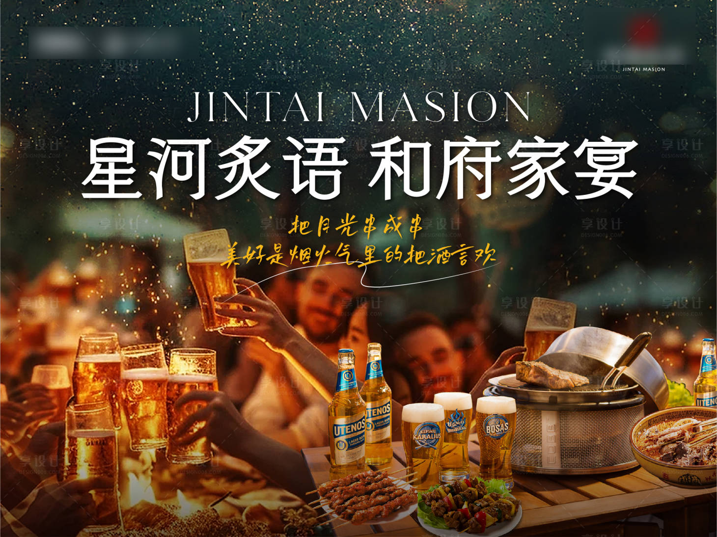 源文件下載【享設(shè)計】搜索編號：63640031942199628【星光晚宴活動主畫面】