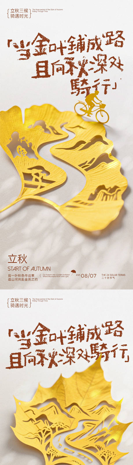 源文件下载【享设计】搜索编号：10190032246661376【立秋落叶创意海报】