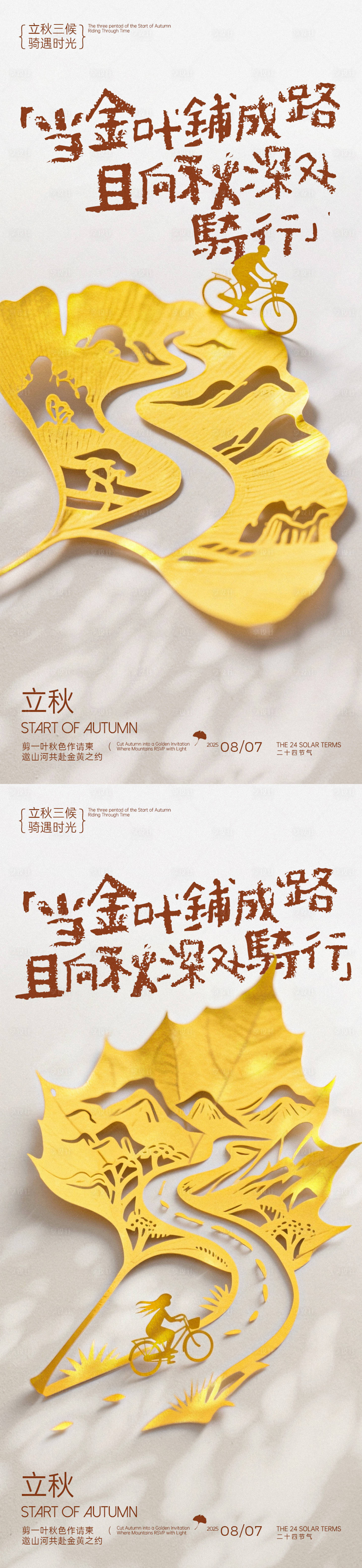 源文件下载【享设计】搜索编号：10190032246661376【立秋落叶创意海报】