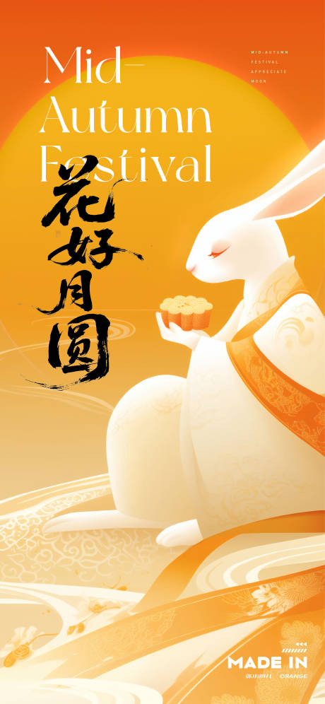 源文件下載【中秋節(jié)海報】編號：37570032200815109
