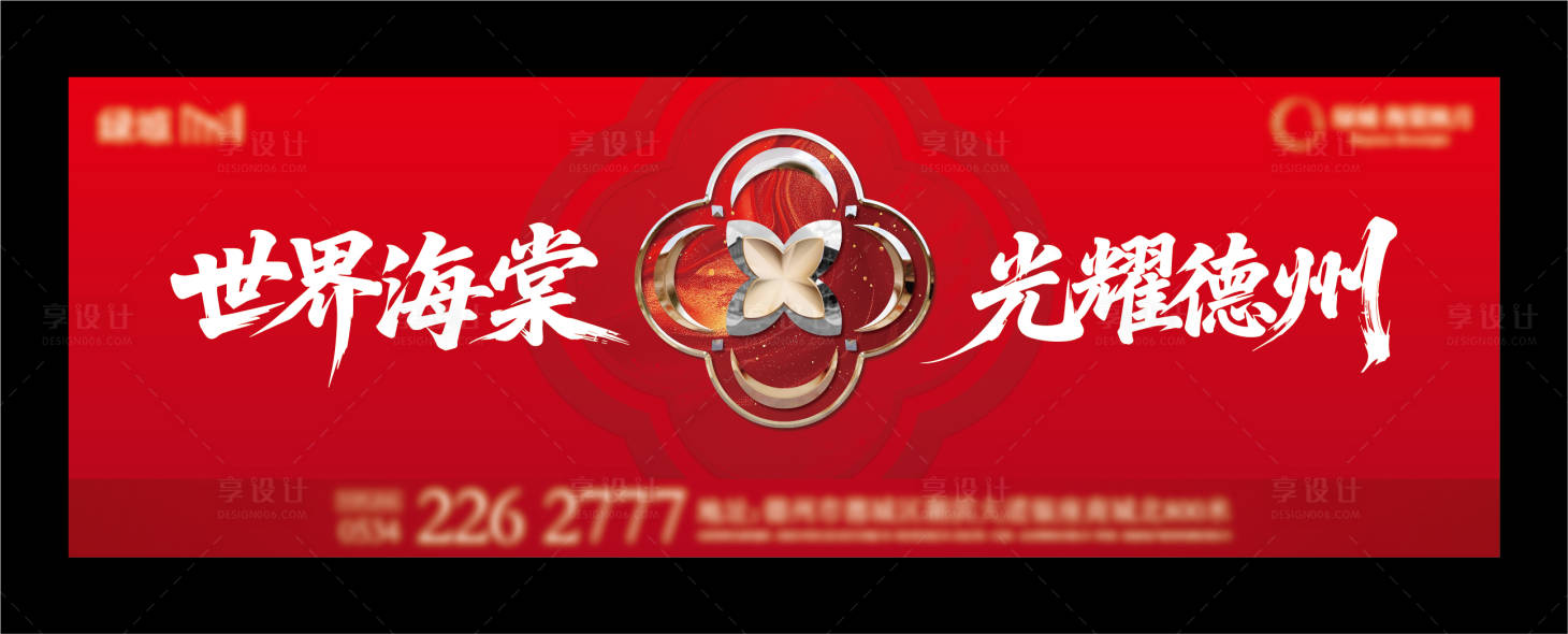 源文件下载【地产户外主画面海报展板】编号：57910031998138181