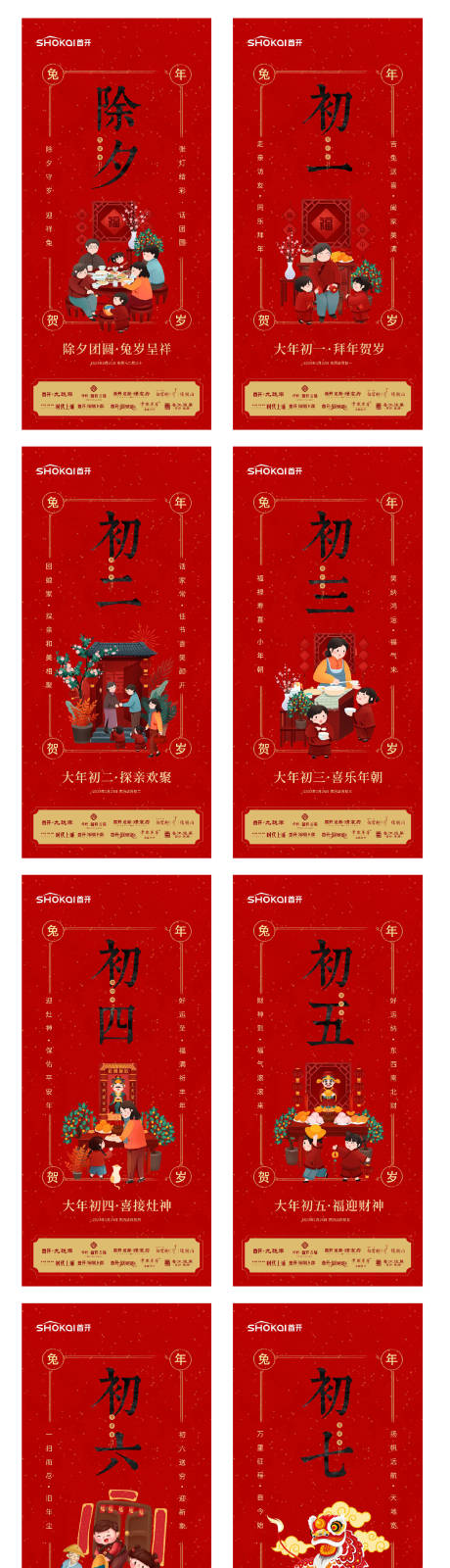 源文件下载【春节系列海报】编号：58900031726187604