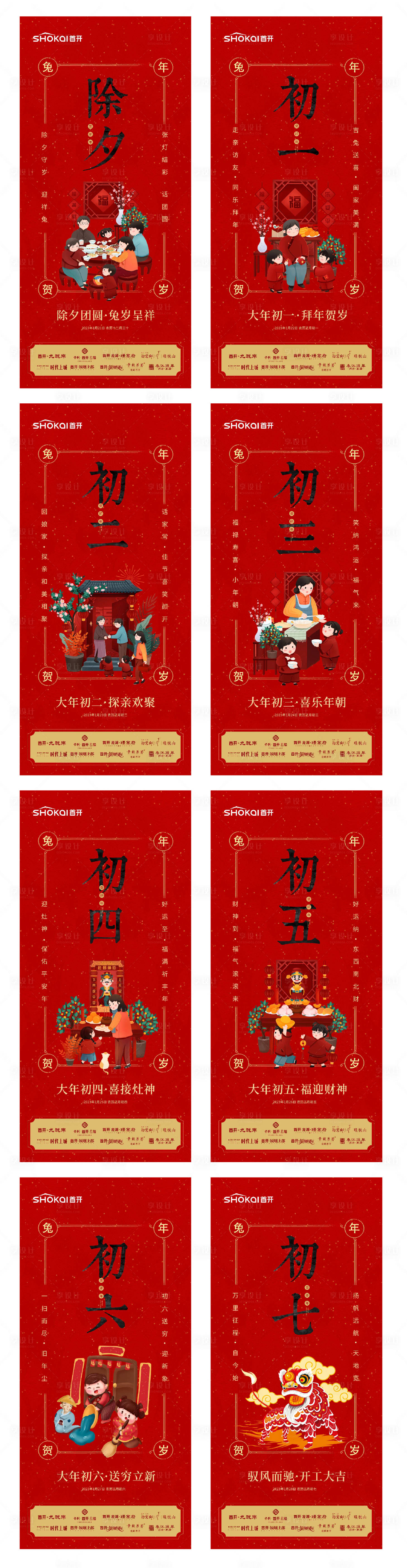 源文件下載【享設計】搜索編號：58900031726187604【春節系列海報】