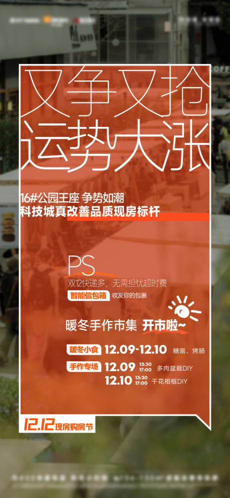 源文件下載【享設計】搜索編號：51330031697393142【雙12活動創意海報】
