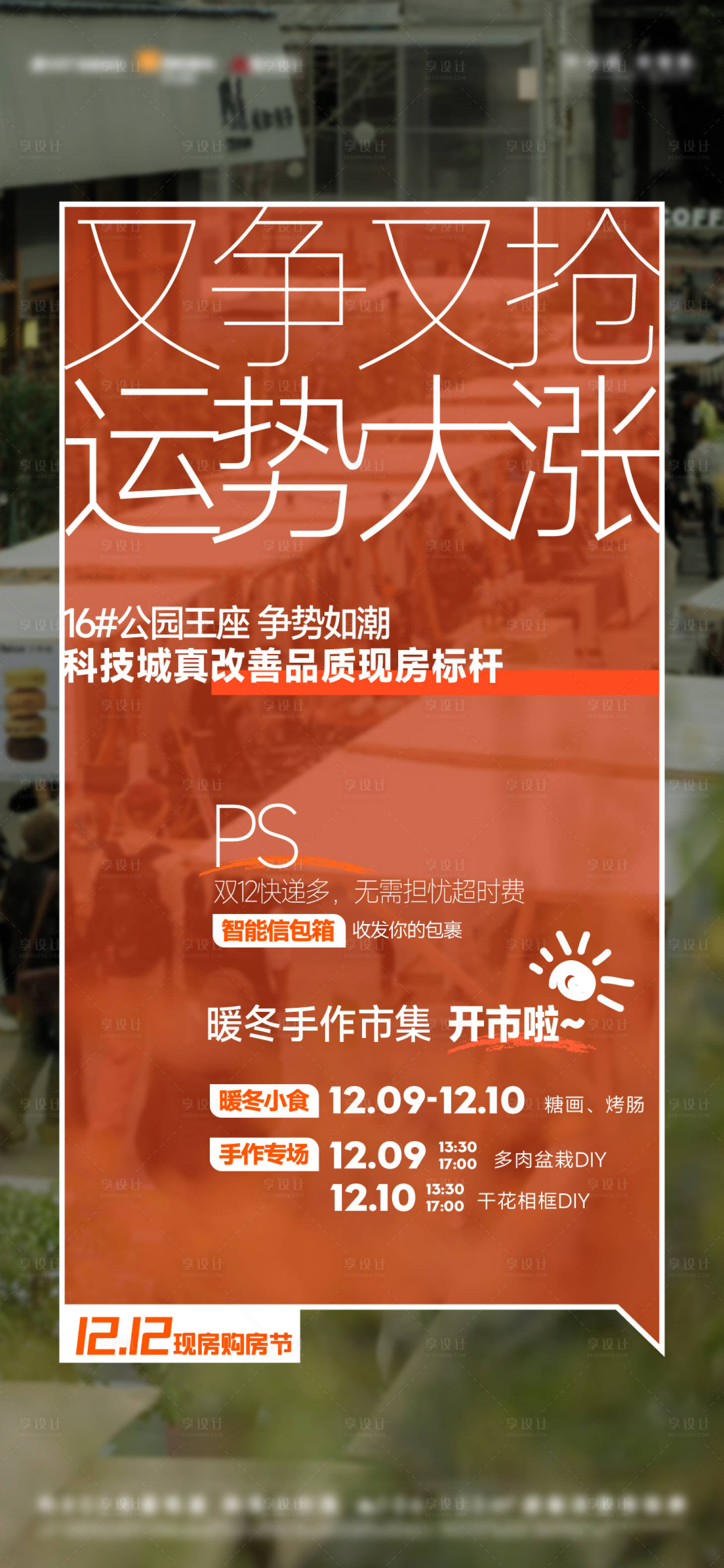 源文件下载【享设计】搜索编号：51330031697393142【双12活动创意海报】