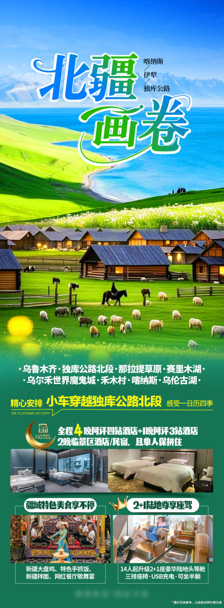 源文件下载【新疆北疆旅游】编号：33220031792986280