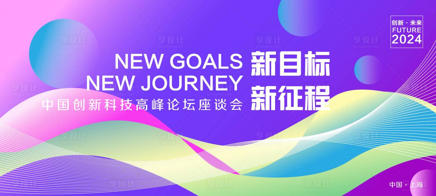源文件下載【享設計】搜索編號：85130031839884115【科技座談會活動展板】