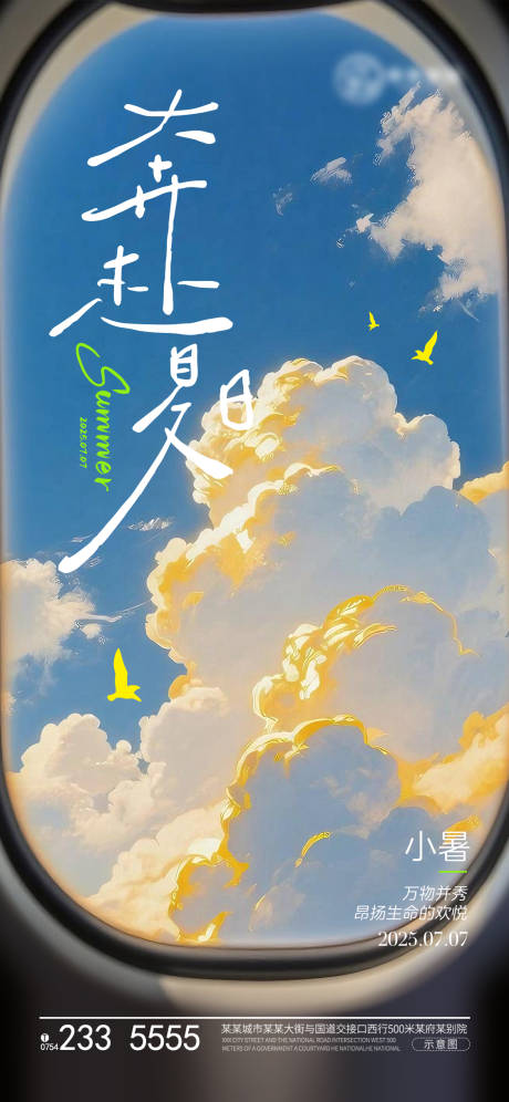 源文件下载【小暑大暑夏天节气旅游海报】编号：79720031718073276