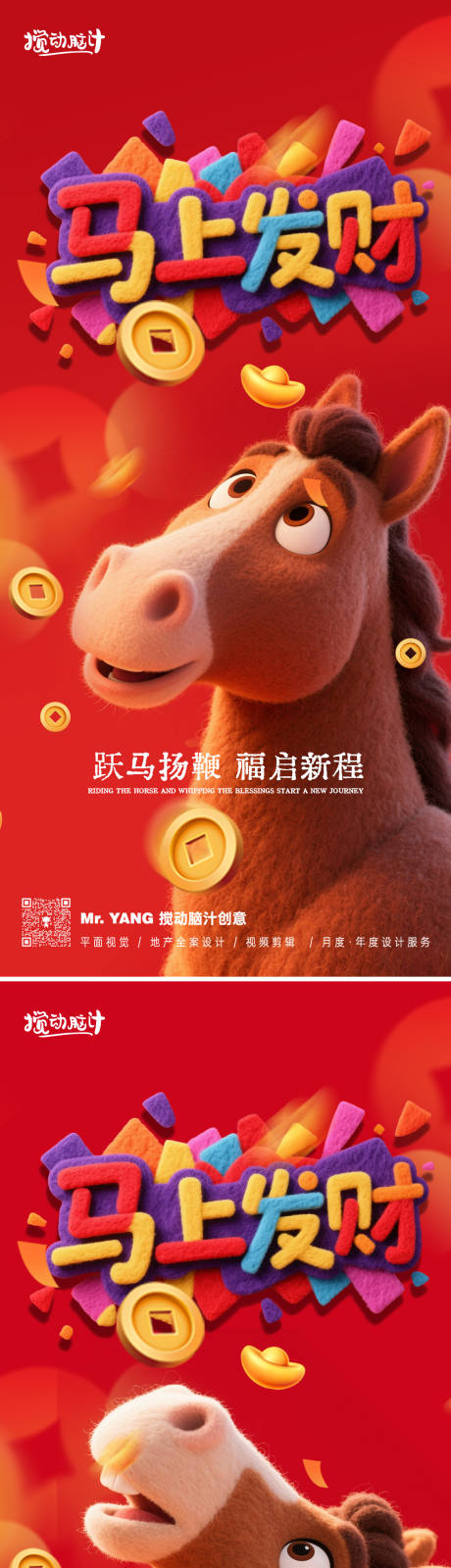 源文件下载【2026马年系列海报】编号：11860032233613444