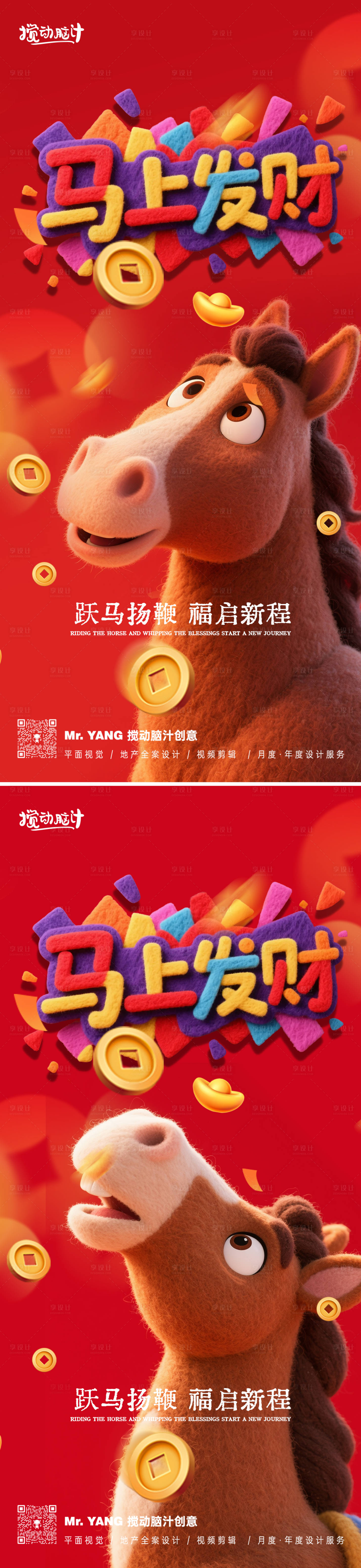 源文件下载【2026马年系列海报】编号：11860032233613444