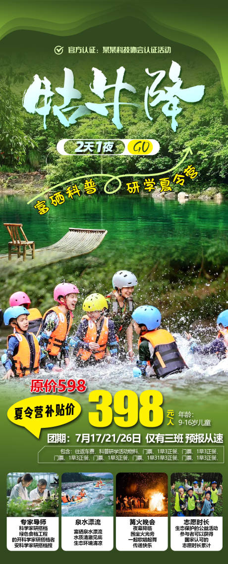 源文件下载【享设计】搜索编号：87140031954241528【牯牛降研学夏令营海报】