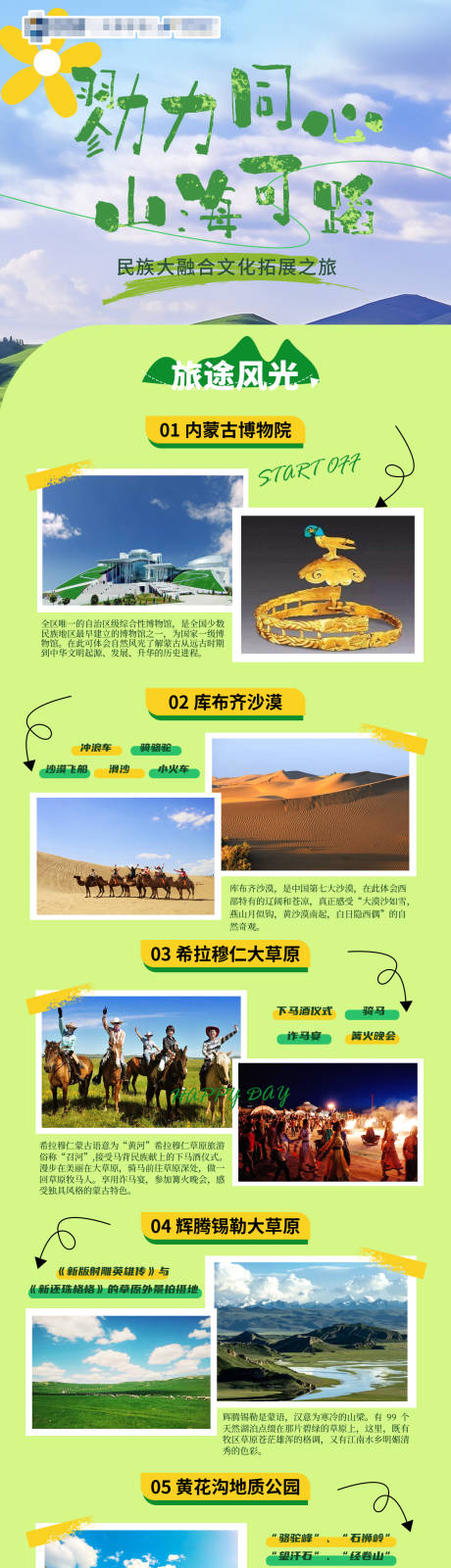 源文件下载【内蒙草原旅游团建海报】编号：64850031874756547