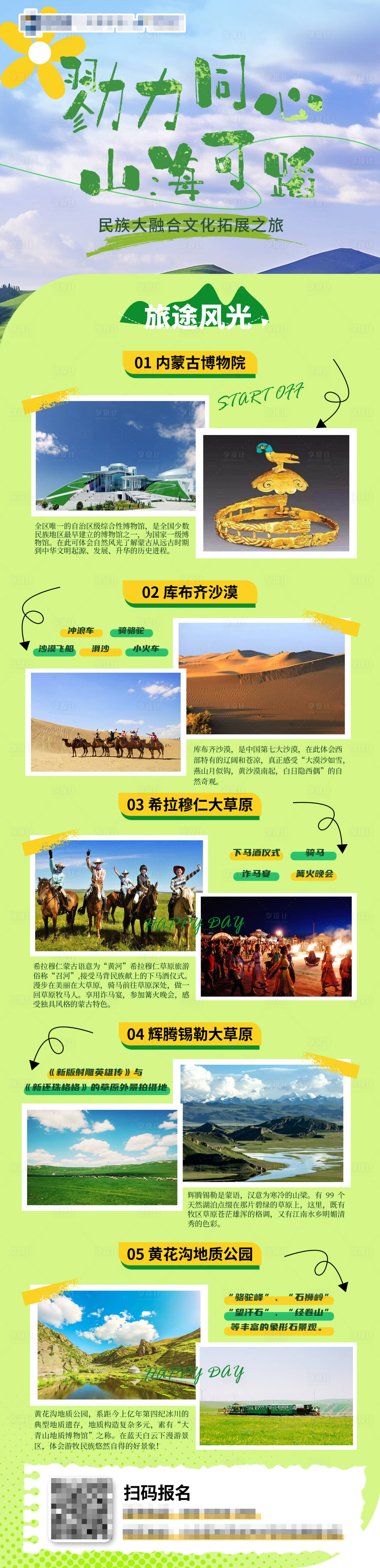 源文件下載【享設計】搜索編號：64850031874756547【內蒙草原旅游團建海報】