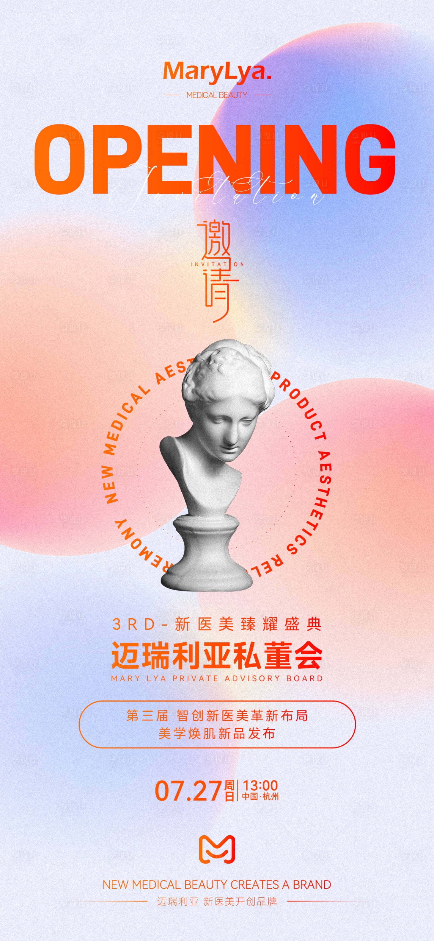 源文件下载【享设计】搜索编号：79000031939547716【医美发布会邀请函海报】
