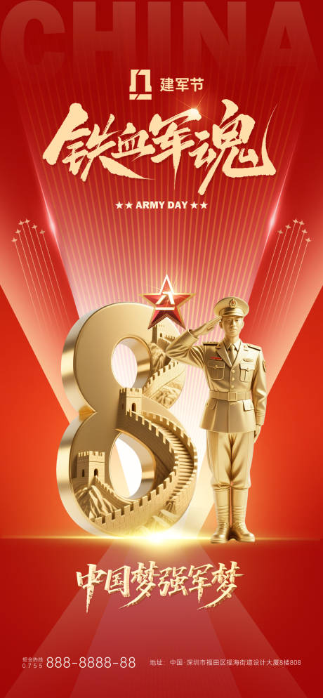 源文件下載【享設計】搜索編號：44110032015205700【建軍節創意紅金色海報】
