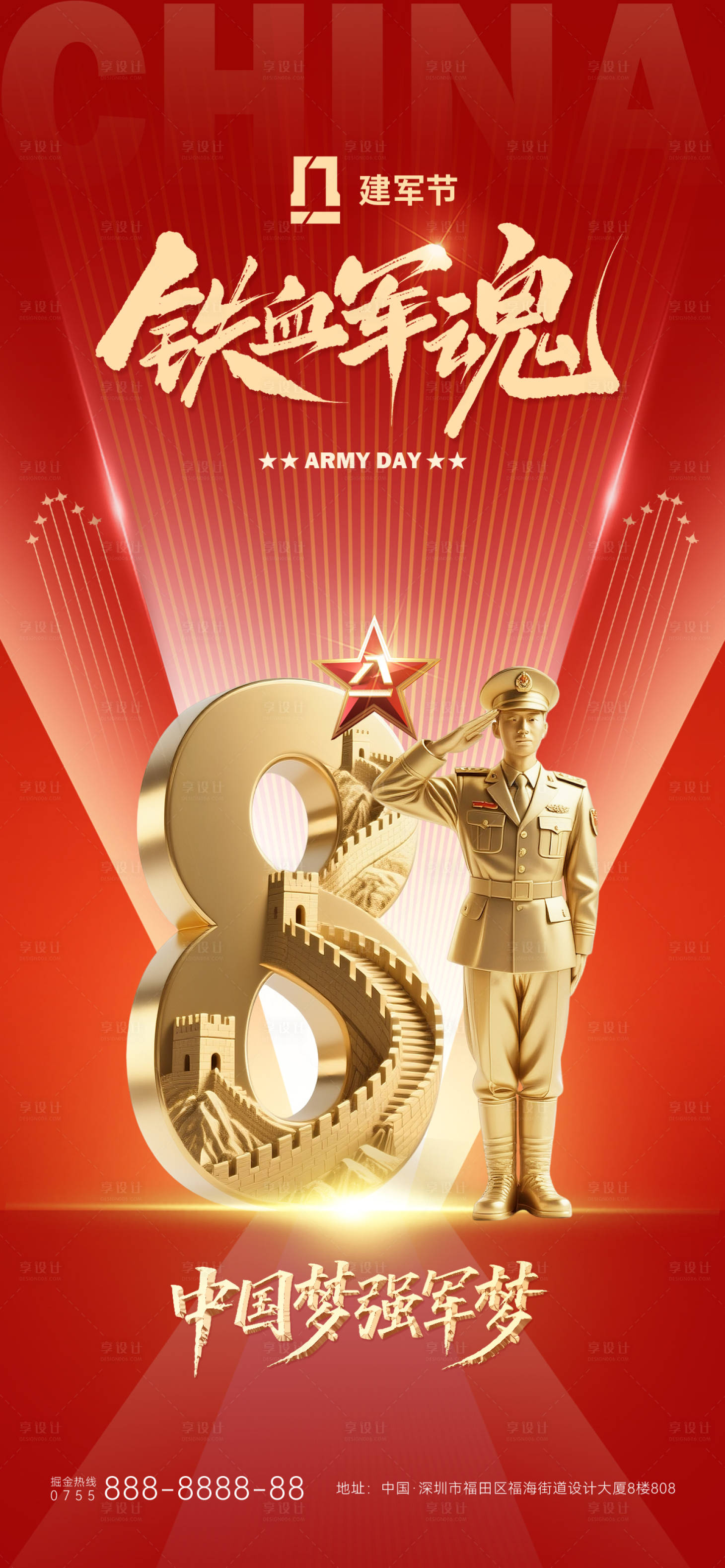 源文件下载【享设计】搜索编号：44110032015205700【建军节创意红金色海报】