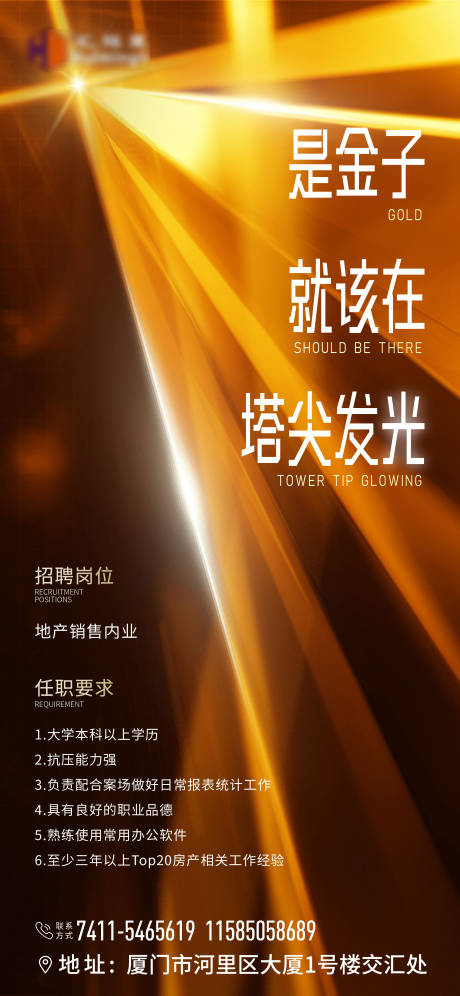 源文件下載【享設計】搜索編號：22620032094059996【房地產招聘海報】