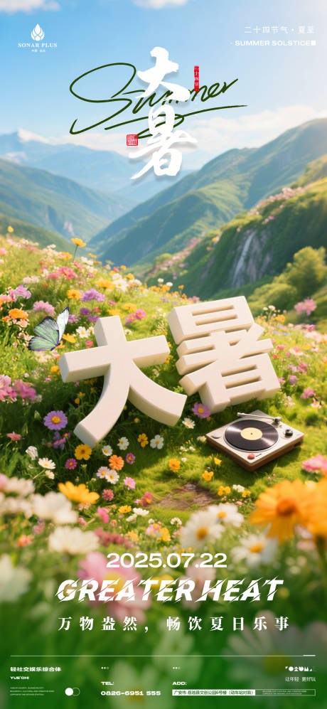 源文件下载【酒吧夜店KTV小厅酒吧大暑海报】编号：93480032082726896