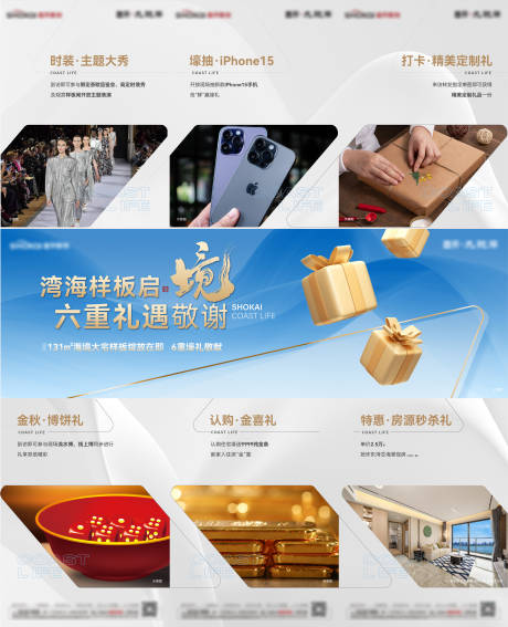 源文件下载【六重礼三宫格】编号：89770031928374810