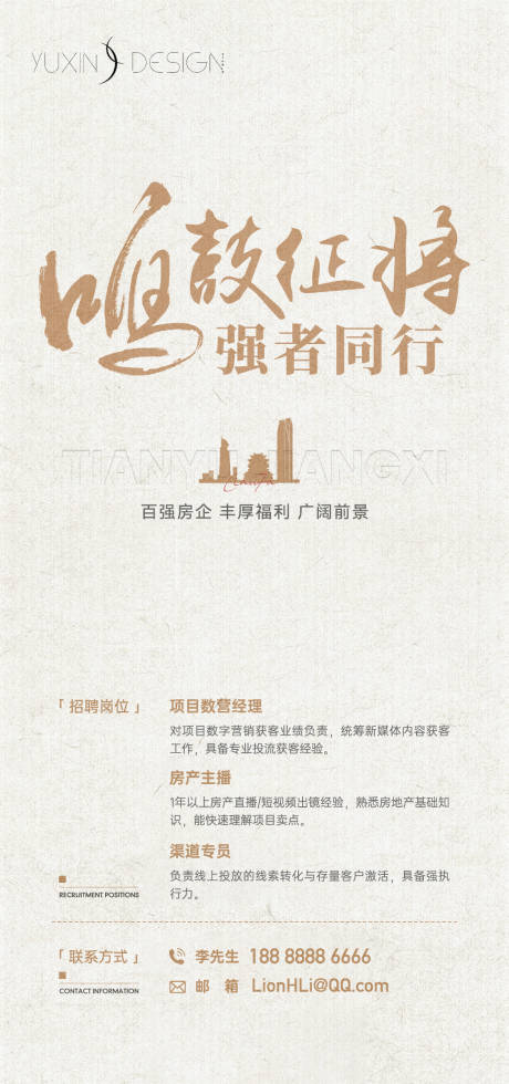 源文件下载【地产简约质感招聘海报】编号：47490032116478148
